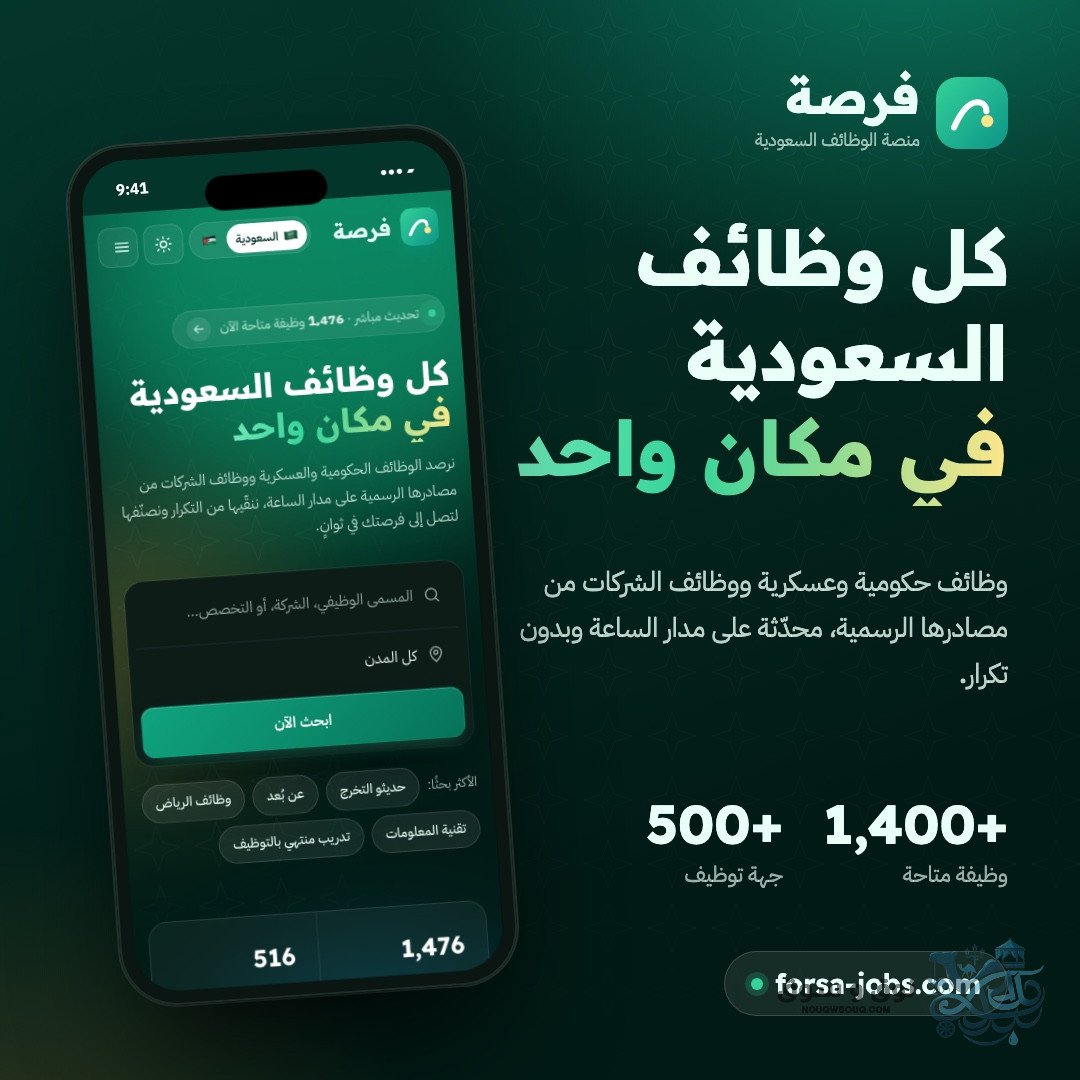وظائف حديثي التخرج - السعودية - 3